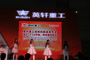英軒重工新品發(fā)布會現(xiàn)場