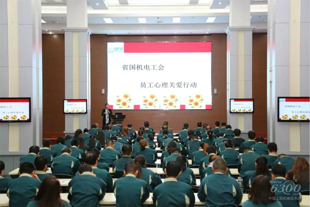 山推在109會議室舉辦職工心理健康專題講座