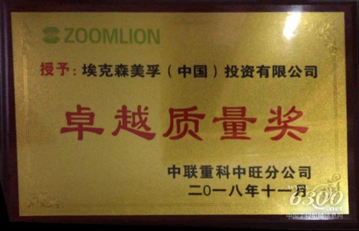 卓越質(zhì)量獎(jiǎng)