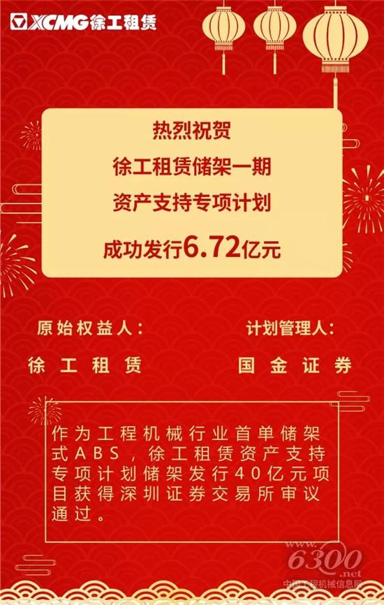 行業(yè)首單儲(chǔ)架資產(chǎn)證券化項(xiàng)目成功發(fā)行