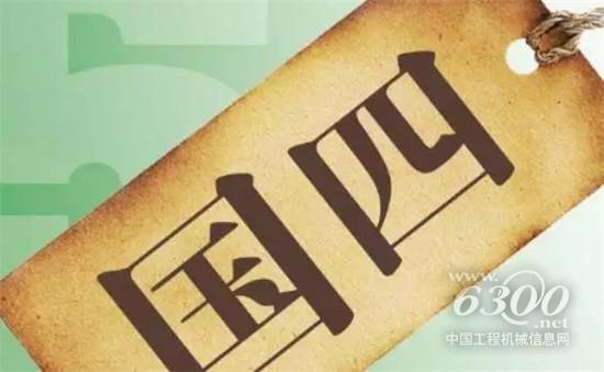 國(guó)四排放標(biāo)準(zhǔn)為期不遠(yuǎn)