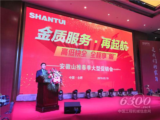 山推召開安徽區(qū)域第二場春季大型訂貨會(huì)