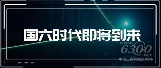 國六之戰(zhàn)，對中國意味著什么？
