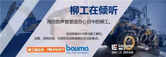 柳工將攜哪些新產(chǎn)品亮相？