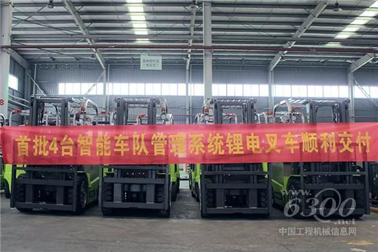 首批裝配智能車隊管理系統(tǒng)的鋰電叉車順利交付
