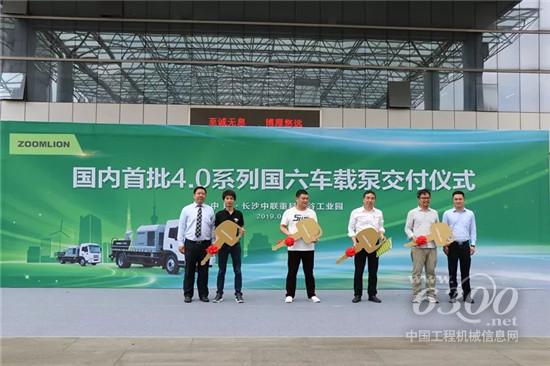 中聯(lián)重科國(guó)內(nèi)首批4.0系列國(guó)六車載泵交付儀式現(xiàn)場(chǎng)