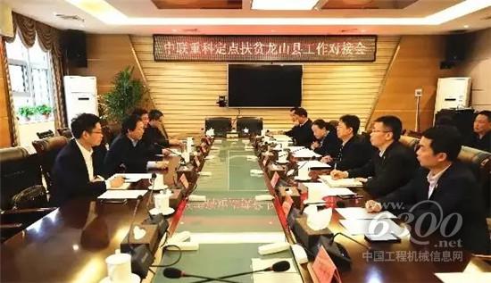 中聯(lián)重科扶貧湘西龍山