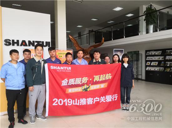 山推“客戶關(guān)愛行”走進(jìn)貴州