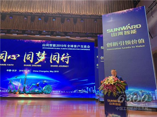 山河智能全球客戶交流會(huì)成功舉辦