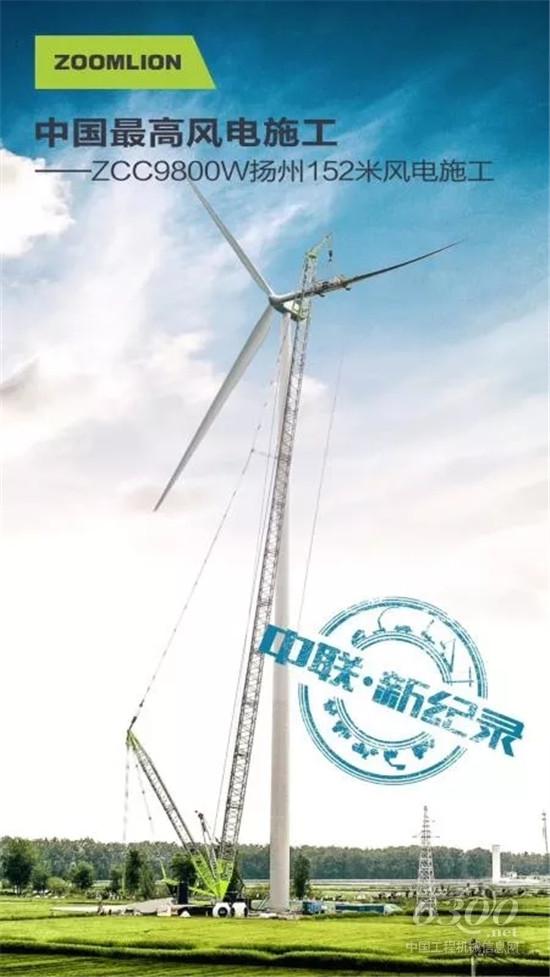 中聯(lián)重科ZCC9800W起重機創(chuàng)造新高度