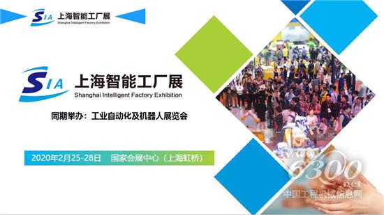 SIA 2020上海智能工廠展邀請(qǐng)函