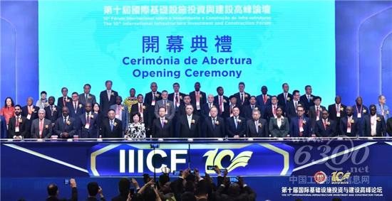 第十屆國際基礎(chǔ)設(shè)施投資與建設(shè)高峰論壇