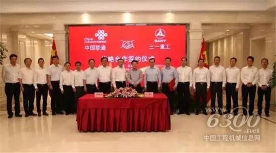 三一重工與中國(guó)聯(lián)通成立5G實(shí)驗(yàn)室