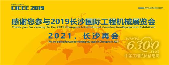 世界工程機(jī)械“王者”集結(jié)！