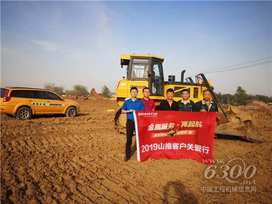 山推2019“客戶關(guān)愛行”走進吉林