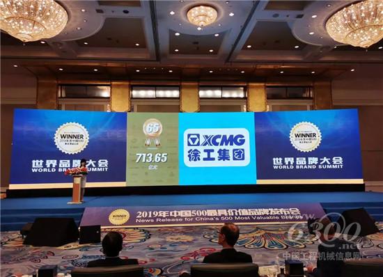 徐工再摘《中國500最具價值品牌》行業(yè)桂冠