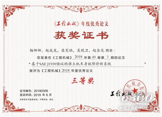 山推論文獲得首屆《工程機(jī)械》年度優(yōu)秀論文