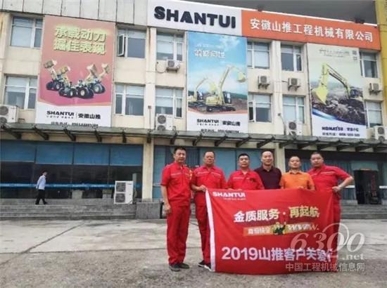 山推2019“客戶關(guān)愛(ài)行”紅遍江淮大地