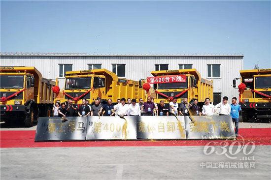 柳工寬體自卸車第400臺(tái)下線