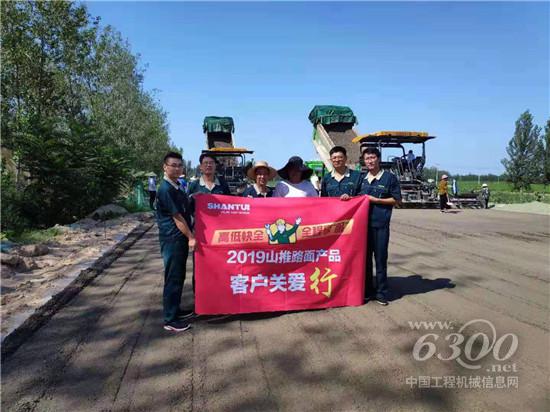 山推舉行路面產(chǎn)品“客戶關(guān)愛(ài)行”活動(dòng)