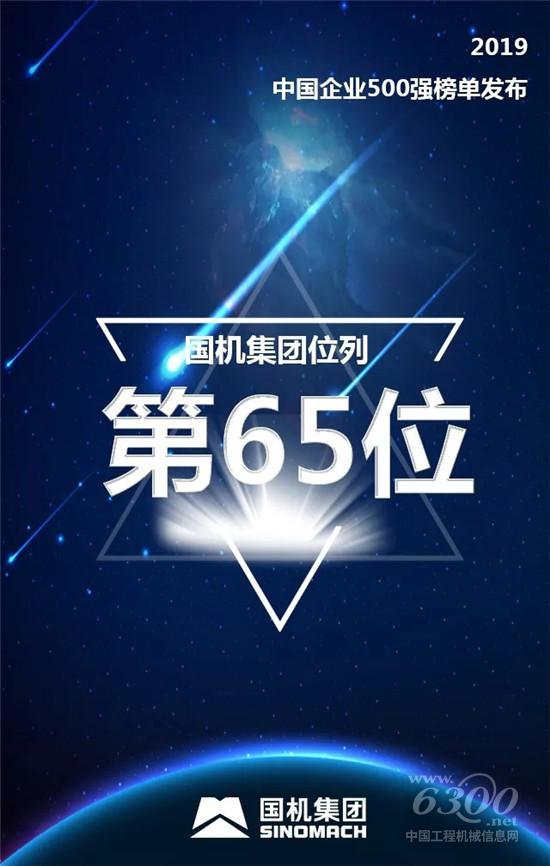 中國企業(yè)500強(qiáng)發(fā)布