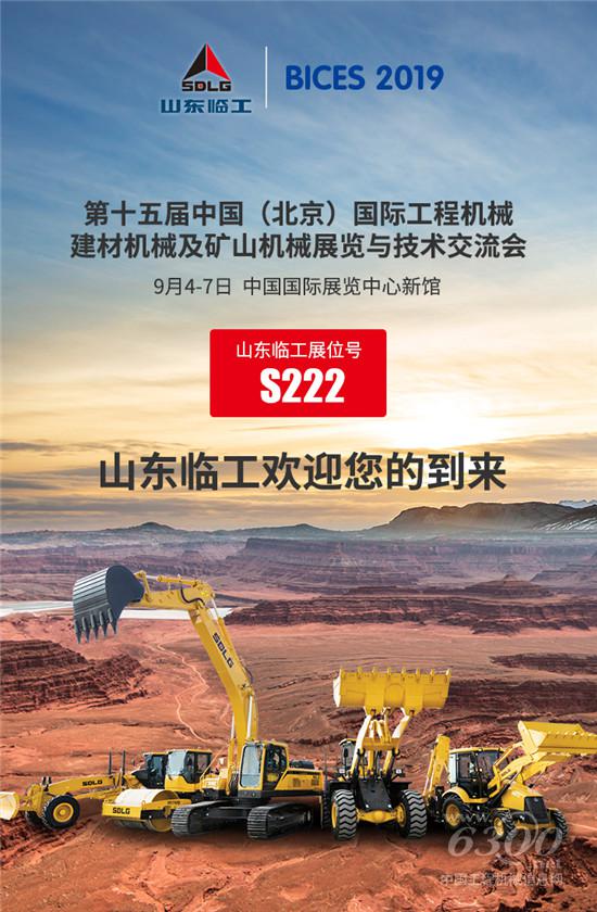 山東臨工裝載機(jī)代表隊(duì)各展絕技