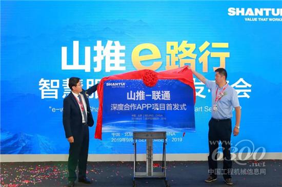 山推e路行APP，服務競爭時代制勝新砝碼