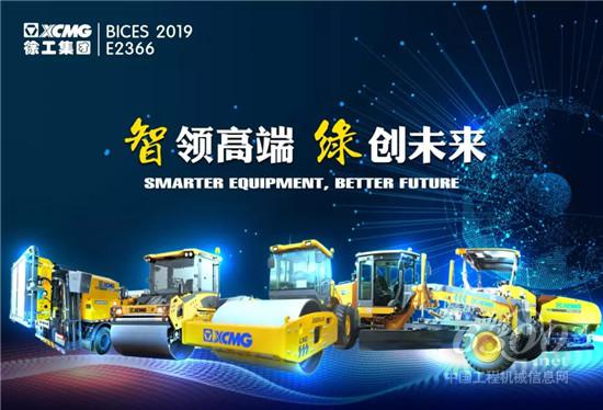 徐工道路機(jī)械攜行業(yè)多項(xiàng)頂尖技術(shù)亮相北京展！