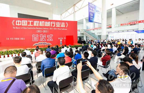 《中國工程機(jī)械行業(yè)志》首發(fā)式在BICES 2019期間舉行