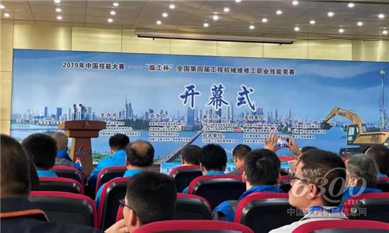 全國第四屆工程機械維修工職業(yè)技能競賽鳴鑼開賽