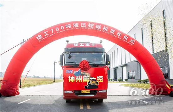 “神州第一挖”徐工700噸液壓挖掘機發(fā)車