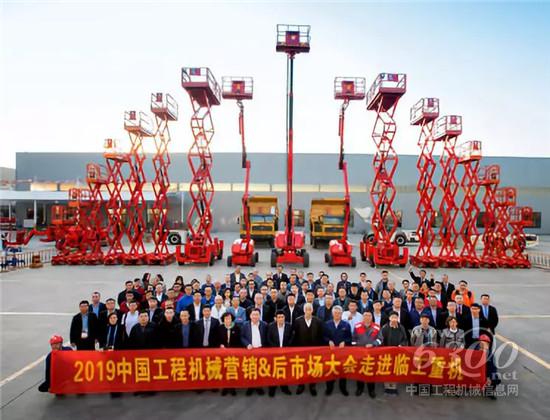 2019中國工程機械營銷&后市場大會走進臨工重機