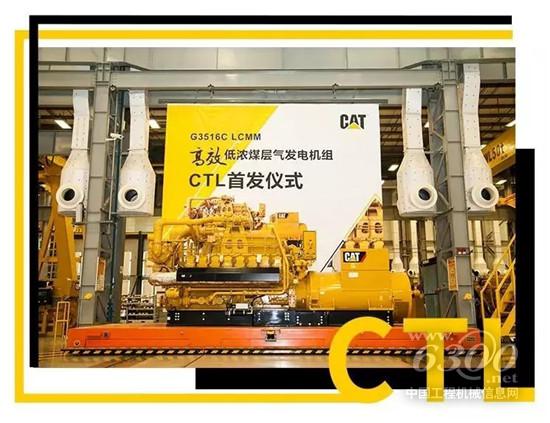 卡特彼勒首款可燃燒低濃煤層氣動(dòng)力發(fā)電機(jī)組可供預(yù)定