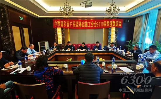 中聯(lián)重科客戶聯(lián)盟基礎(chǔ)施工分會2019年末聯(lián)誼會