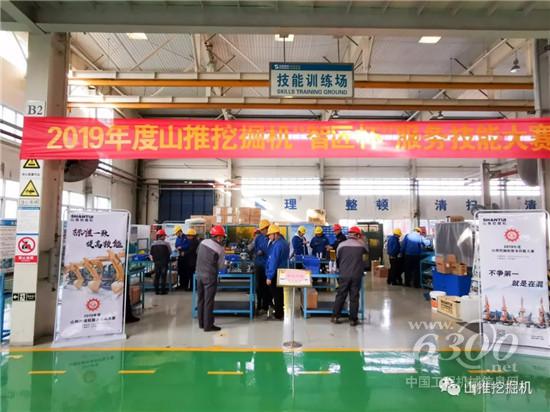2019年度山推挖掘機“智匠杯”服務技能大賽圓滿結(jié)束
