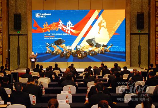 2019年柳工裝載機經(jīng)銷商年會圓滿成功