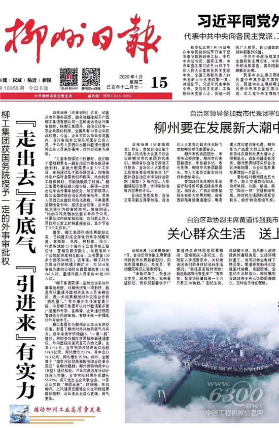 柳工獲國務(wù)院授予一定的外事審批權(quán)