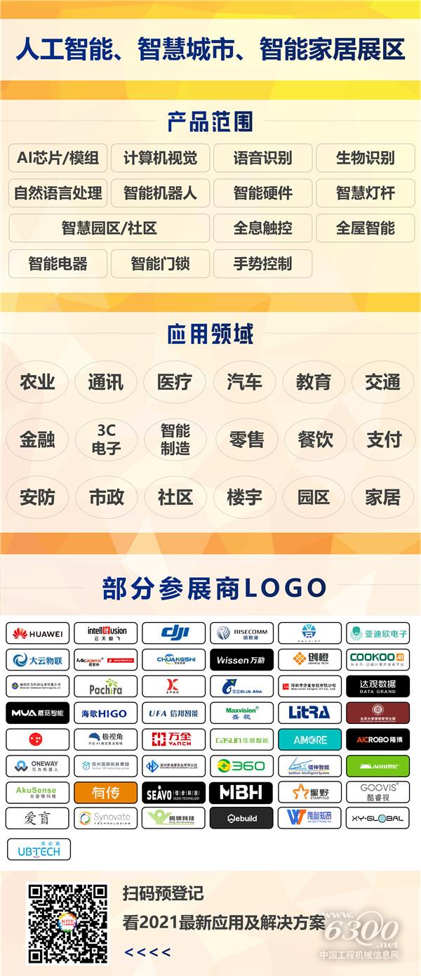 人工智能、智慧城市、智能家居展區(qū).png