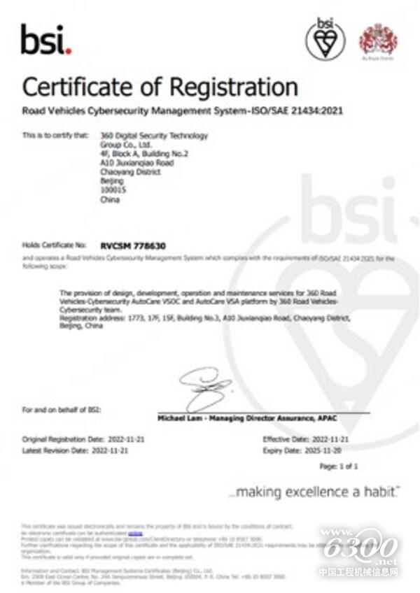 BSI為360頒發(fā)ISO/SAE 21434道路車輛網(wǎng)絡(luò)安全管理體系認證證書