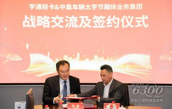 【宇通輕卡副總經(jīng)理張濤（左）與中集車輛太字節(jié)廂體業(yè)務(wù)集團(tuán)助理總裁、Alpha冷鏈產(chǎn)品事業(yè)部總經(jīng)理譚建平代表合作雙方簽署戰(zhàn)略合作協(xié)議】