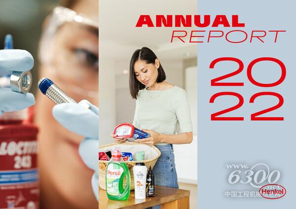 漢高2022年銷售額顯著增長