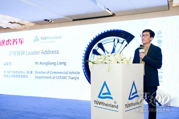 中汽研汽車檢驗(yàn)中心(天津)有限公司商用車部部長(zhǎng)梁榮亮致辭