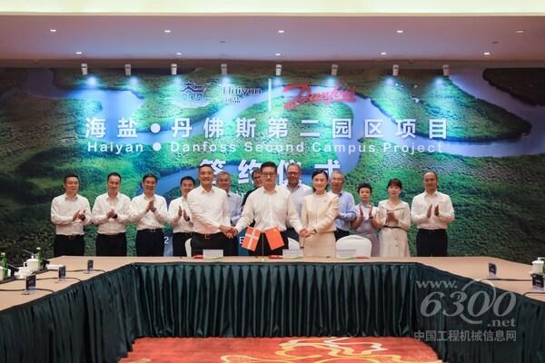 丹佛斯同浙江海鹽縣政府舉行簽約儀式，宣布合作啟動(dòng)丹佛斯海鹽第二園區(qū)的建設(shè)