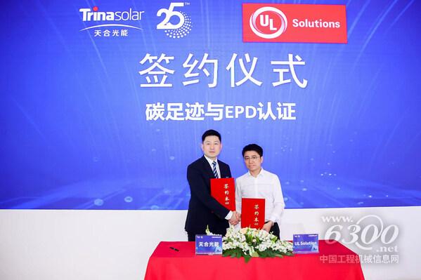 天合光能N型組件碳足跡及EPD認(rèn)證啟動(dòng)儀式