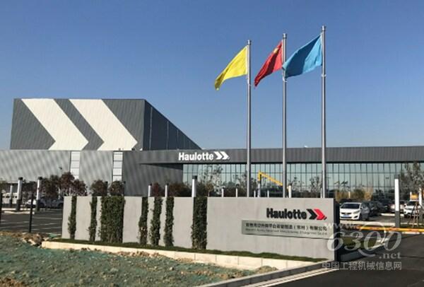 Haulotte中國(guó)生產(chǎn)基地