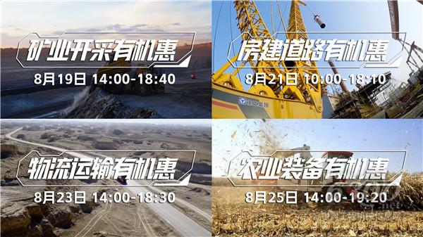 “機(jī)惠來了”徐工年中直播圓滿收官！打造工程機(jī)械行業(yè)一站式直播盛宴！
