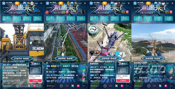 “機(jī)惠來了”徐工年中直播圓滿收官！打造工程機(jī)械行業(yè)一站式直播盛宴！