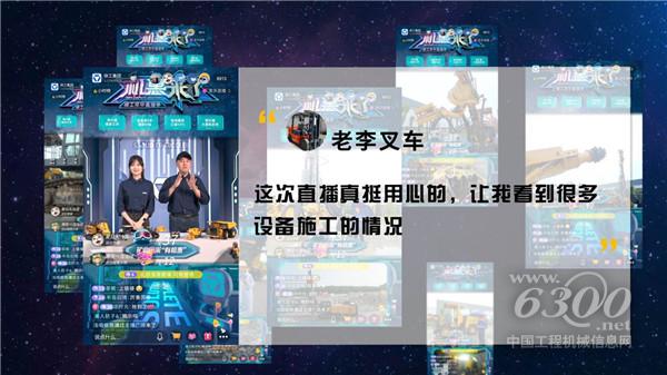 “機(jī)惠來了”徐工年中直播圓滿收官！打造工程機(jī)械行業(yè)一站式直播盛宴！