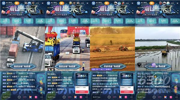 “機(jī)惠來了”徐工年中直播圓滿收官！打造工程機(jī)械行業(yè)一站式直播盛宴！