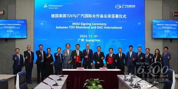 TüV萊茵與廣汽國際簽署戰(zhàn)略合作備忘錄